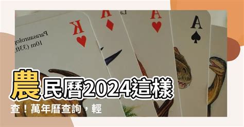 吉宜日曆|【農民曆】2024農曆查詢、萬年曆、黃曆 